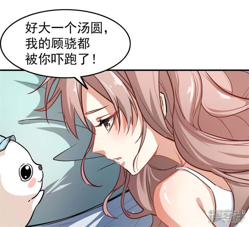 《颜值在线游戏》重置版第4话 和男神的亲密接触 第6页