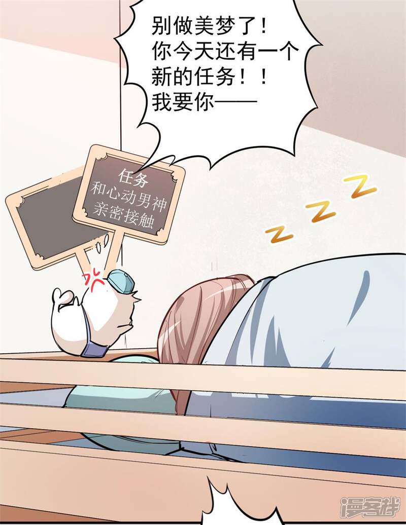 《颜值在线游戏》重置版第4话 和男神的亲密接触 第8页