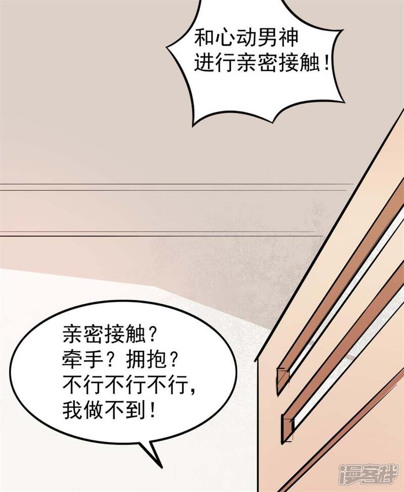 《颜值在线游戏》重置版第4话 和男神的亲密接触 第9页