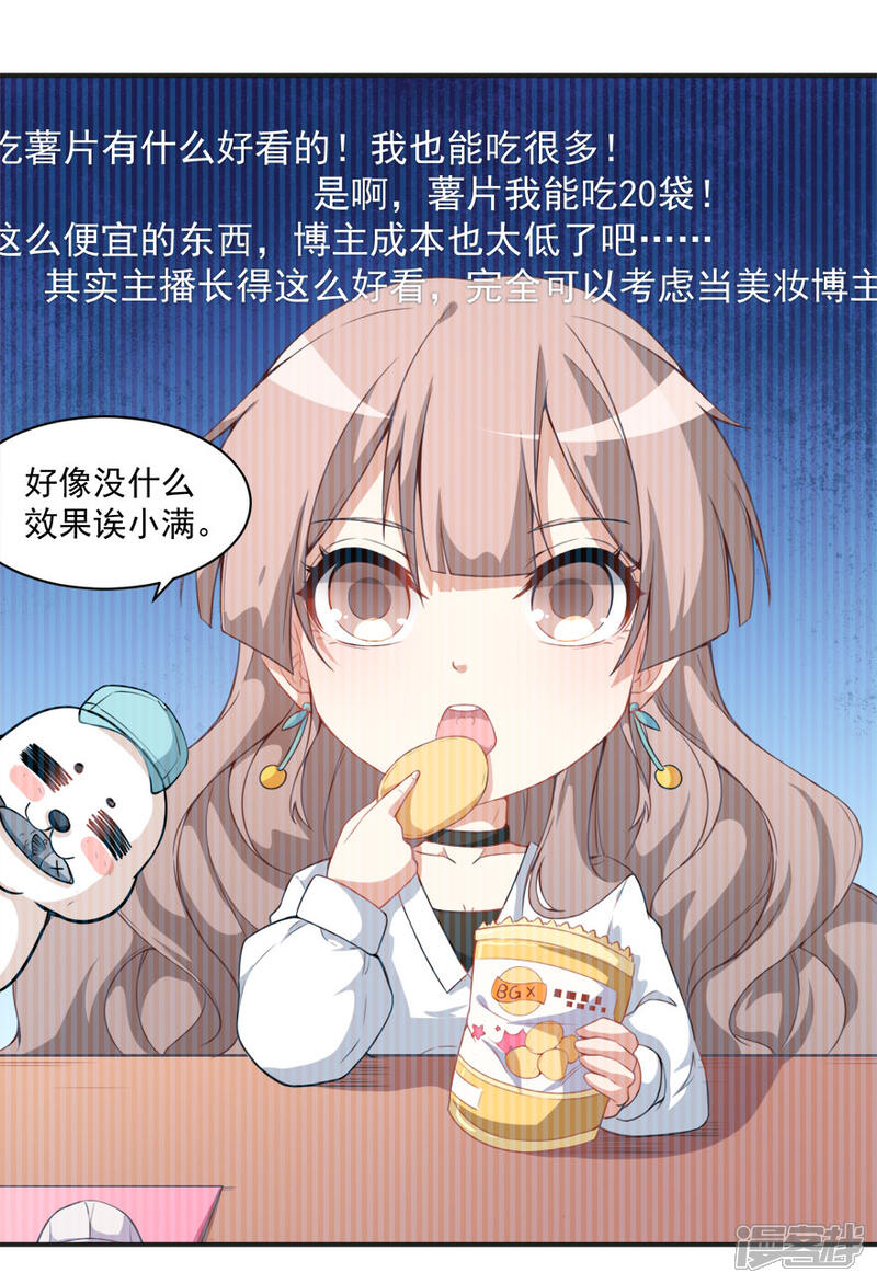 《颜值在线游戏》重置版第6话 发家致富靠直播 第12页