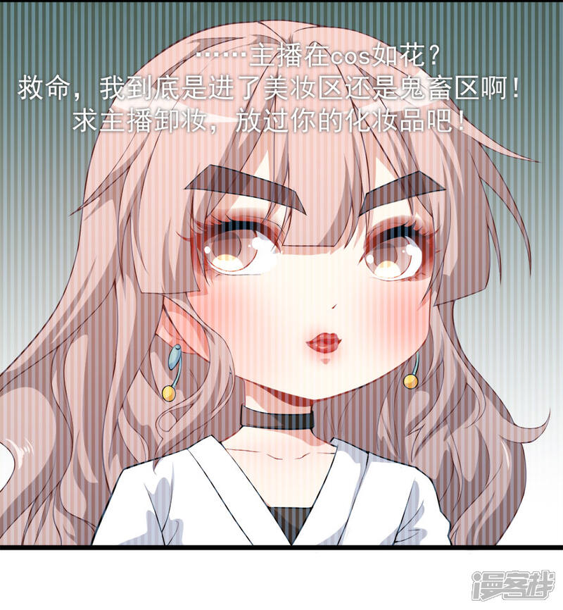 《颜值在线游戏》重置版第6话 发家致富靠直播 第19页