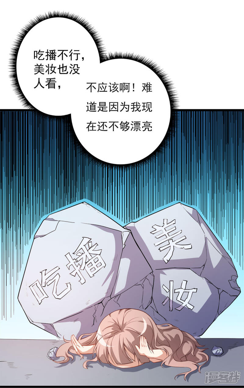 《颜值在线游戏》重置版第6话 发家致富靠直播 第20页