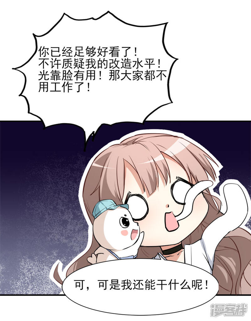 《颜值在线游戏》重置版第6话 发家致富靠直播 第21页