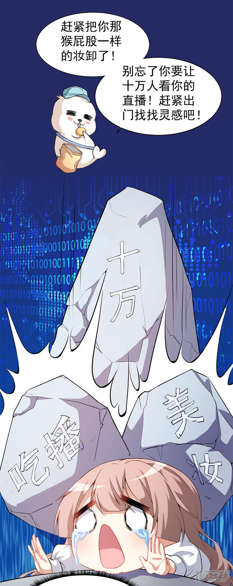 《颜值在线游戏》重置版第6话 发家致富靠直播 第22页