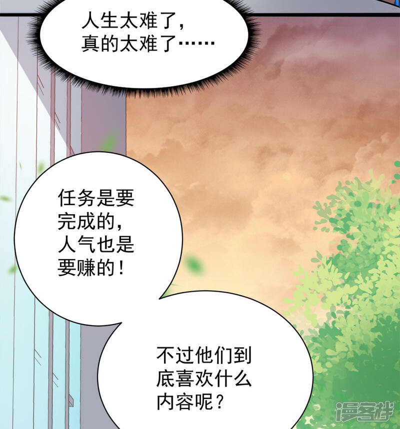 《颜值在线游戏》重置版第6话 发家致富靠直播 第23页