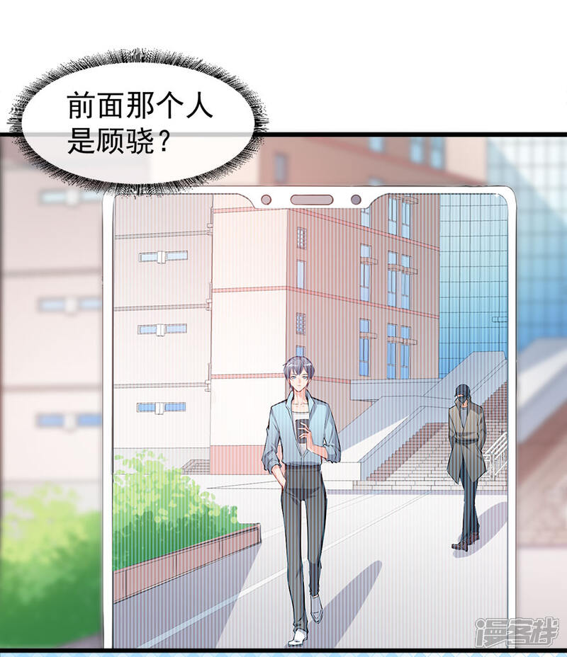 《颜值在线游戏》重置版第6话 发家致富靠直播 第25页