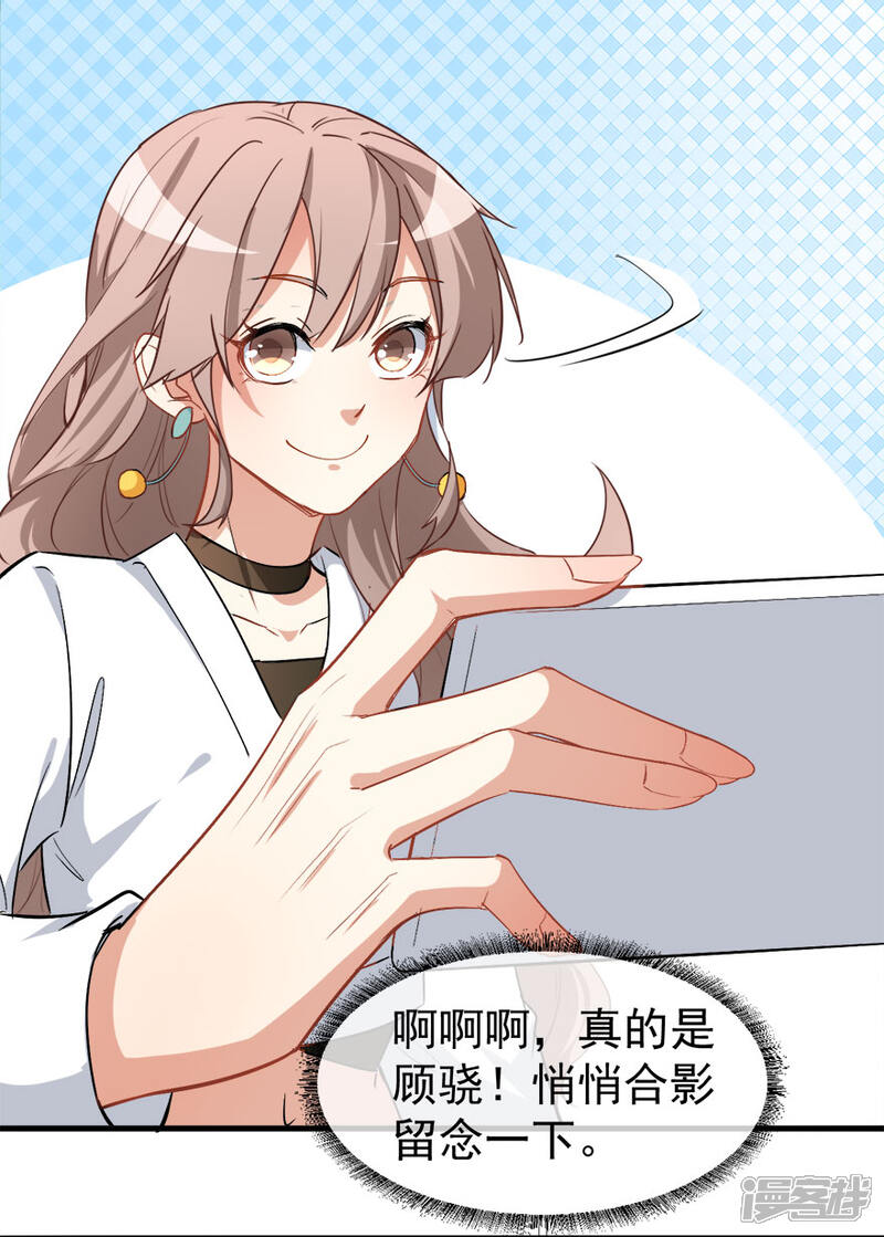 《颜值在线游戏》重置版第6话 发家致富靠直播 第26页