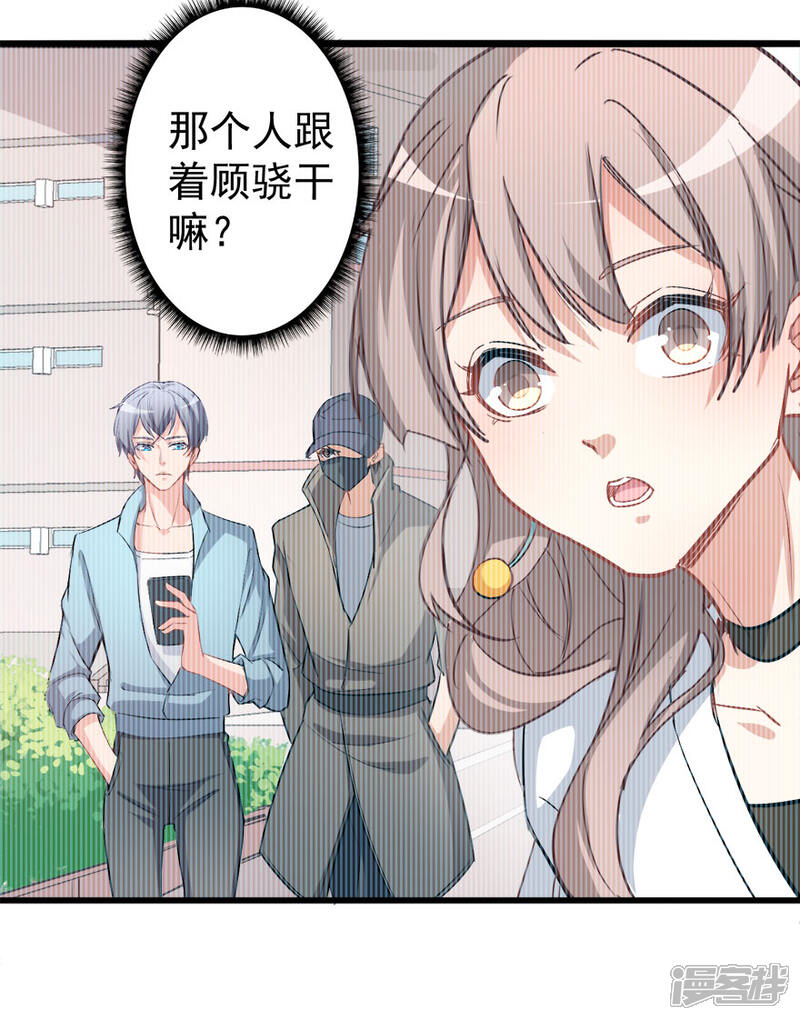 《颜值在线游戏》重置版第6话 发家致富靠直播 第28页