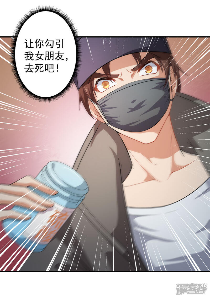 《颜值在线游戏》重置版第6话 发家致富靠直播 第29页