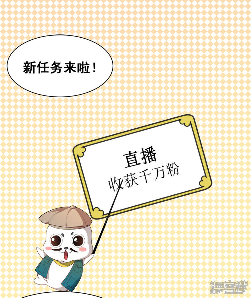 《颜值在线游戏》重置版第6话 发家致富靠直播 第2页