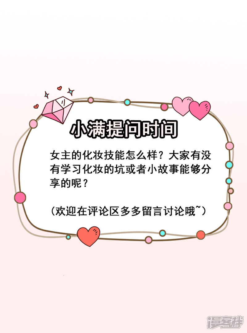 《颜值在线游戏》重置版第6话 发家致富靠直播 第32页
