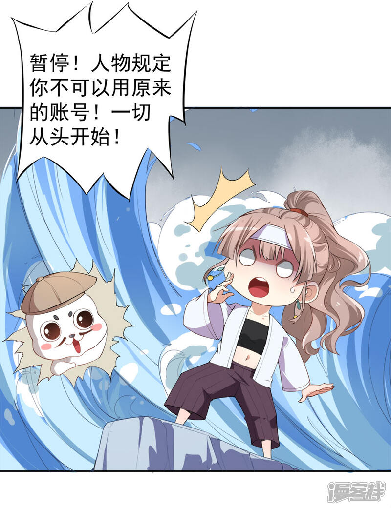 《颜值在线游戏》重置版第6话 发家致富靠直播 第5页