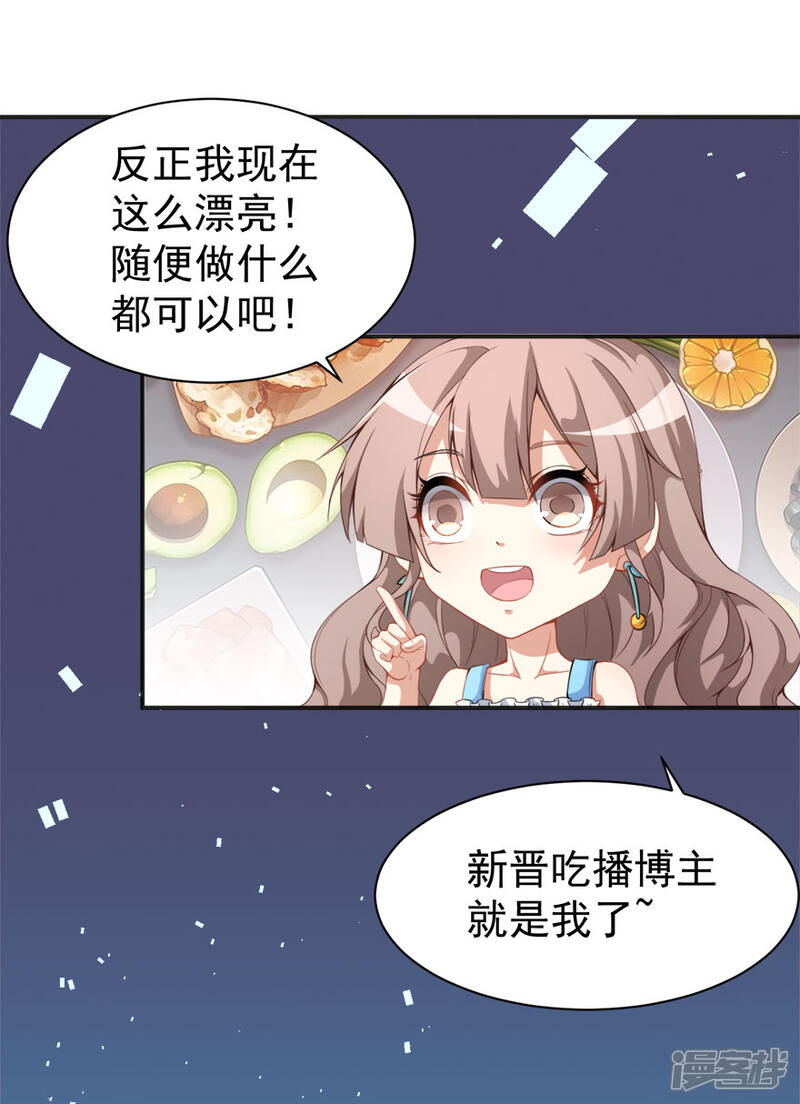 《颜值在线游戏》重置版第6话 发家致富靠直播 第7页