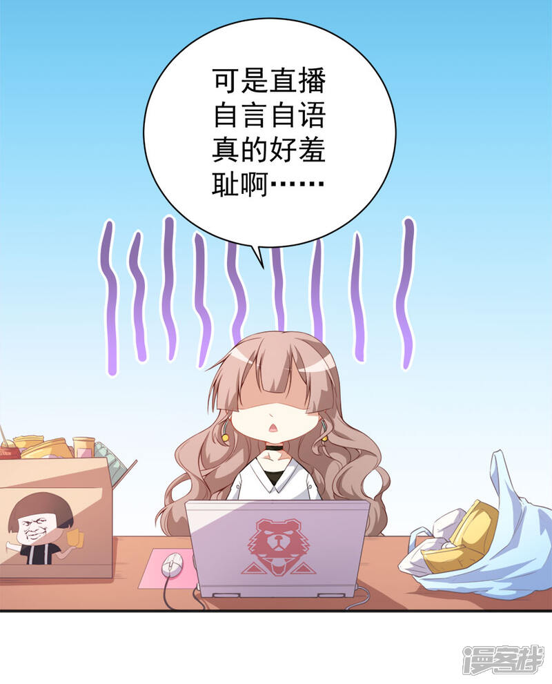 《颜值在线游戏》重置版第6话 发家致富靠直播 第9页