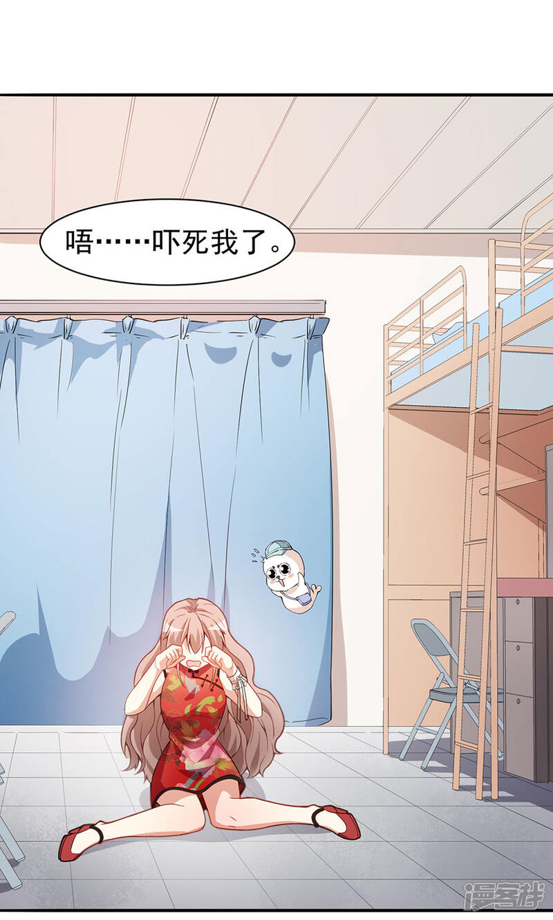 《颜值在线游戏》重置版第5话 怪力天使 第23页