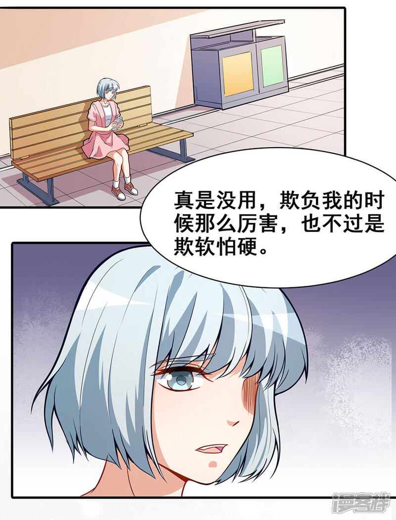 《颜值在线游戏》重置版第5话 怪力天使 第25页
