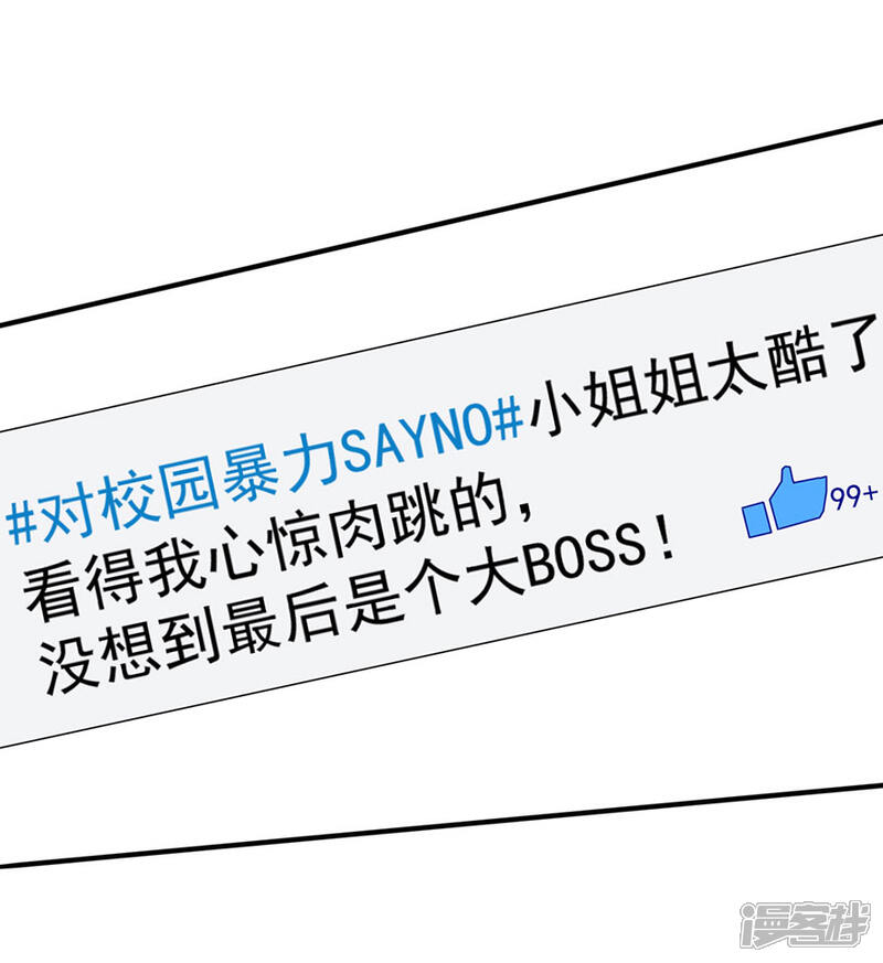 《颜值在线游戏》重置版第5话 怪力天使 第28页