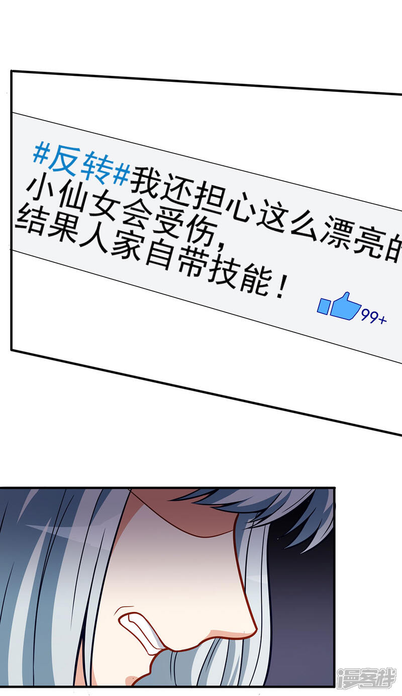 《颜值在线游戏》重置版第5话 怪力天使 第29页