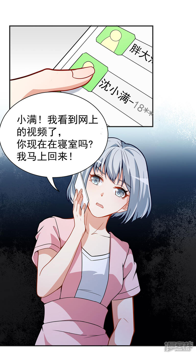 《颜值在线游戏》重置版第5话 怪力天使 第31页