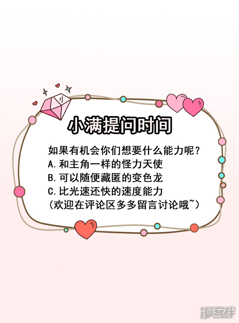 《颜值在线游戏》重置版第5话 怪力天使 第37页