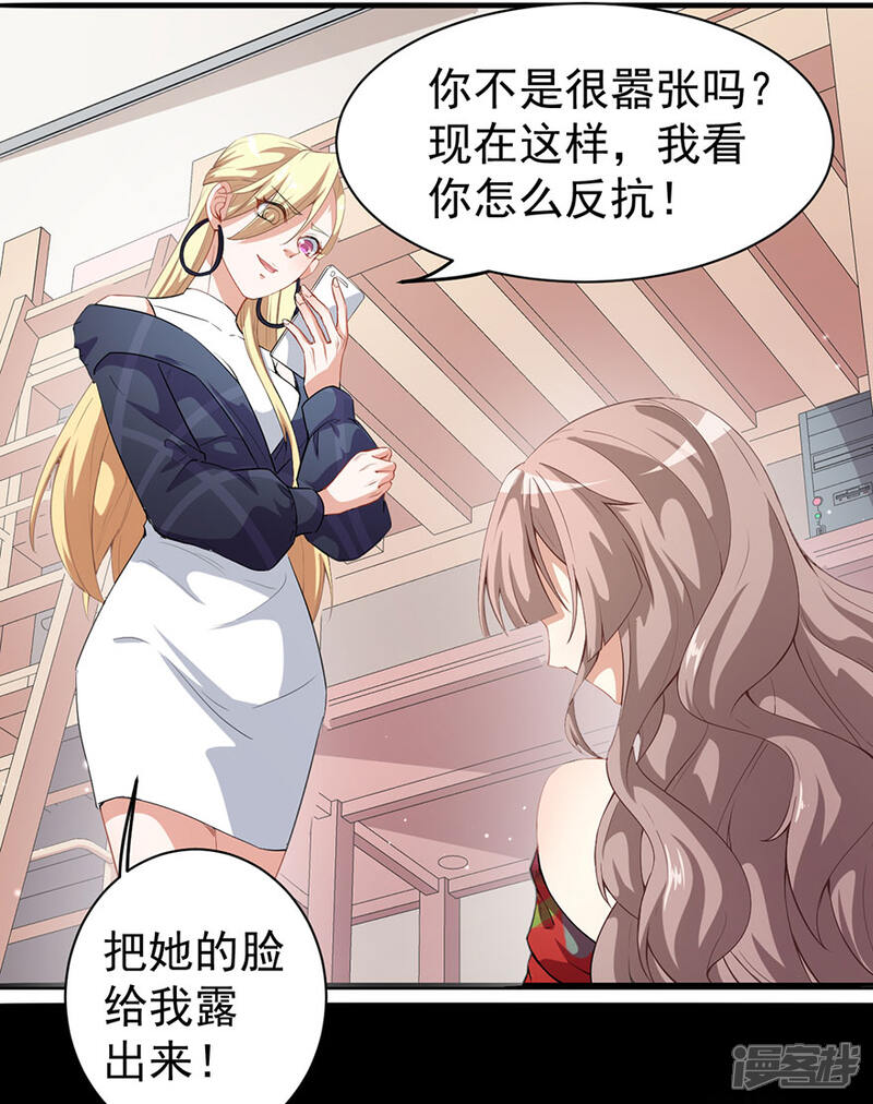 《颜值在线游戏》重置版第5话 怪力天使 第4页