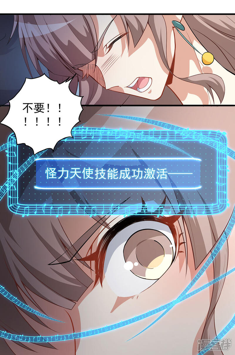 《颜值在线游戏》重置版第5话 怪力天使 第8页