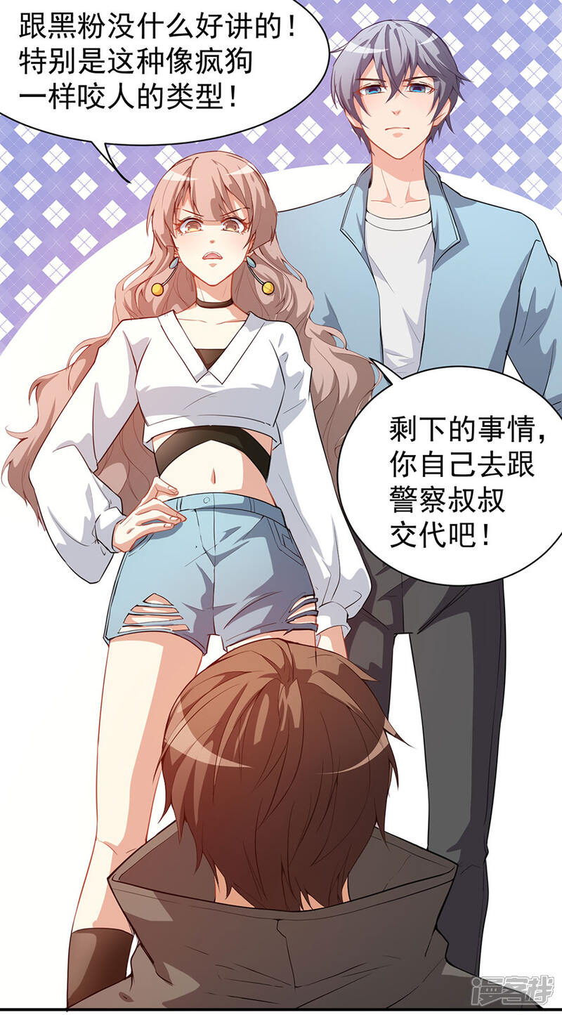 《颜值在线游戏》重置版第7话 我居然这么厉害 第13页