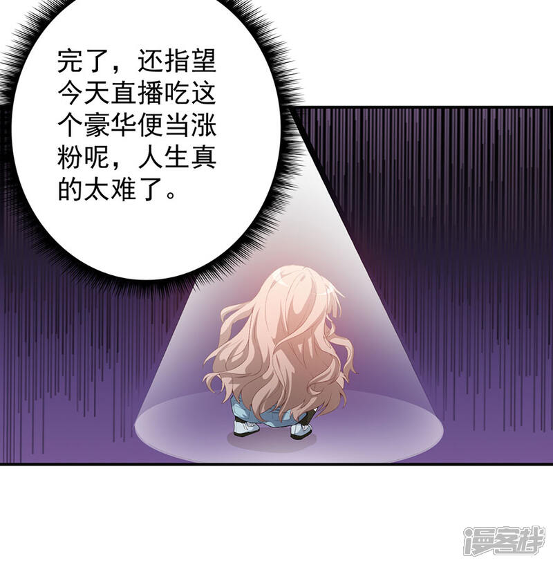 《颜值在线游戏》重置版第7话 我居然这么厉害 第17页