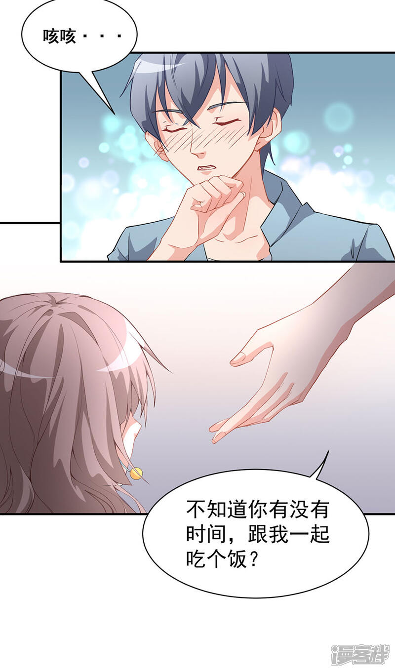《颜值在线游戏》重置版第7话 我居然这么厉害 第19页