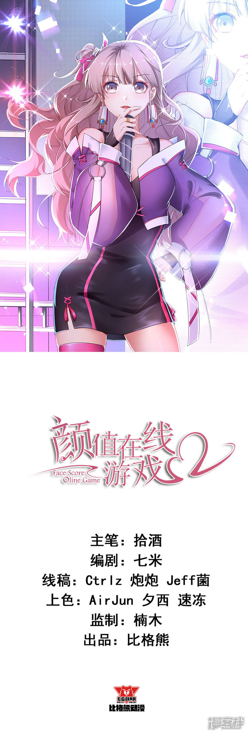 《颜值在线游戏》重置版第7话 我居然这么厉害 第1页