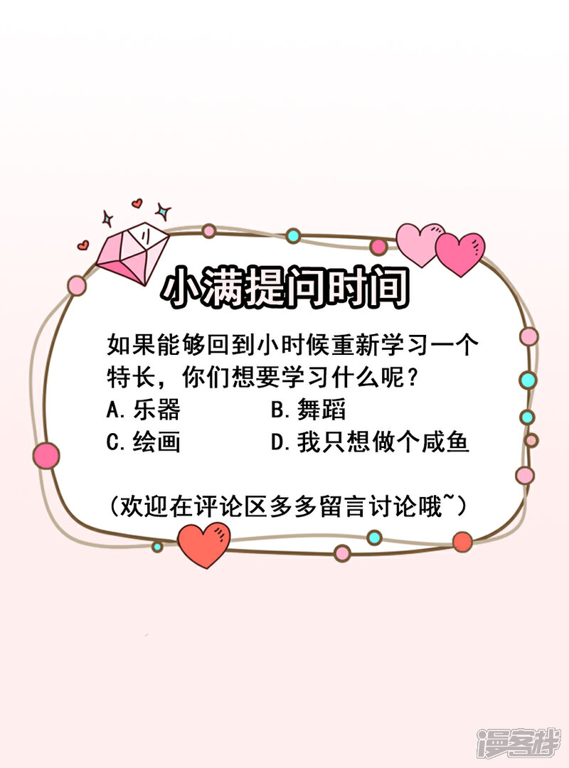 《颜值在线游戏》重置版第7话 我居然这么厉害 第25页