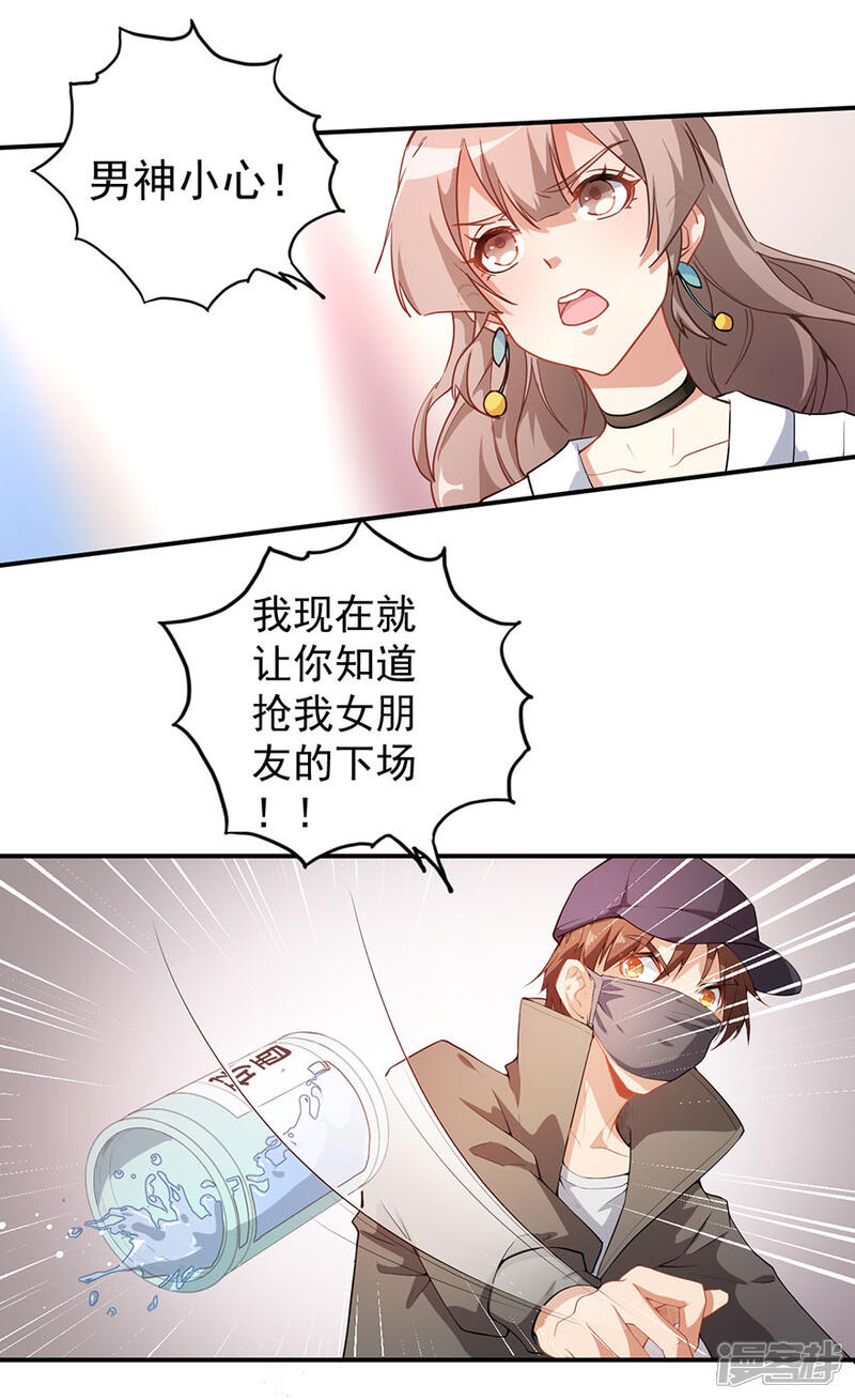 《颜值在线游戏》重置版第7话 我居然这么厉害 第2页