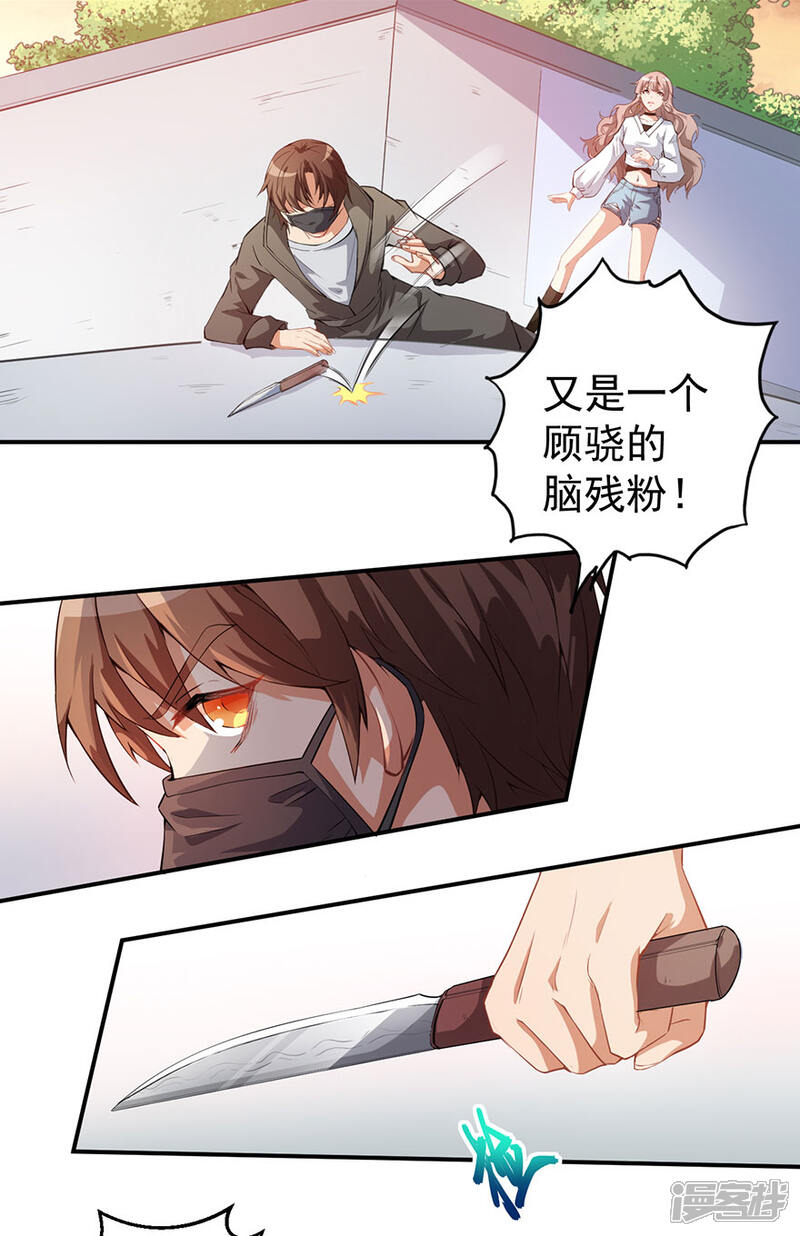 《颜值在线游戏》重置版第7话 我居然这么厉害 第6页