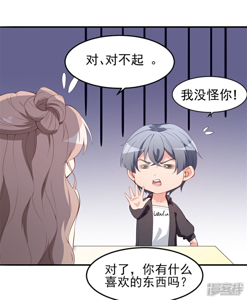 《颜值在线游戏》重置版第8话 终于和男神约会了 第17页