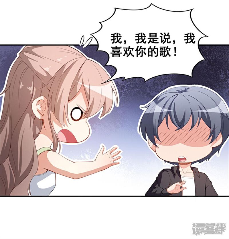 《颜值在线游戏》重置版第8话 终于和男神约会了 第20页
