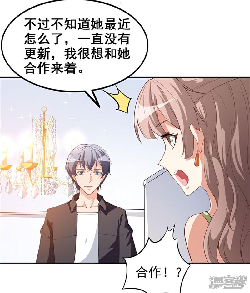 《颜值在线游戏》重置版第8话 终于和男神约会了 第26页