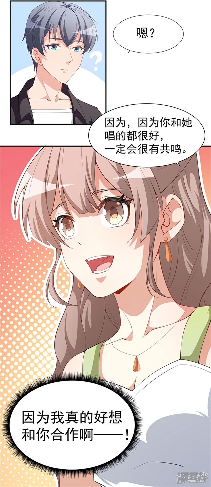 《颜值在线游戏》重置版第8话 终于和男神约会了 第28页