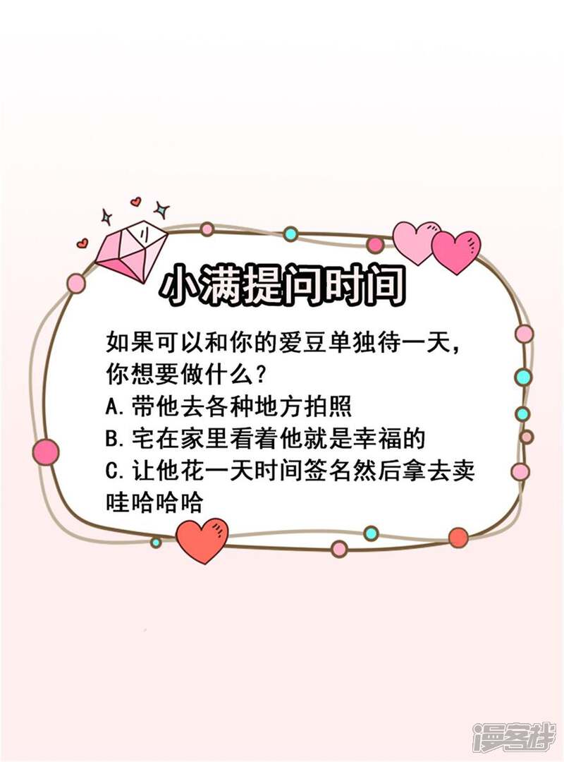 《颜值在线游戏》重置版第8话 终于和男神约会了 第29页