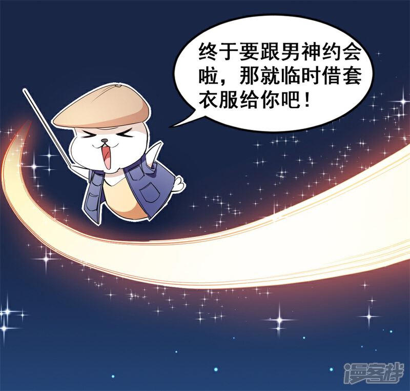 《颜值在线游戏》重置版第8话 终于和男神约会了 第2页