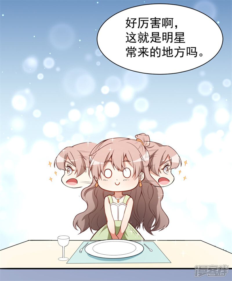《颜值在线游戏》重置版第8话 终于和男神约会了 第4页