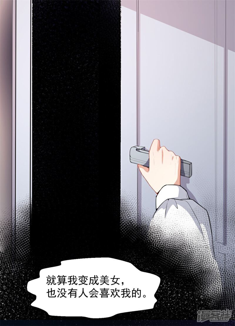 《颜值在线游戏》重置版第9话 朋友和橄榄枝 第16页