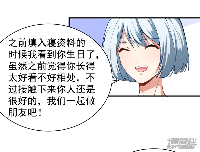 《颜值在线游戏》重置版第9话 朋友和橄榄枝 第20页
