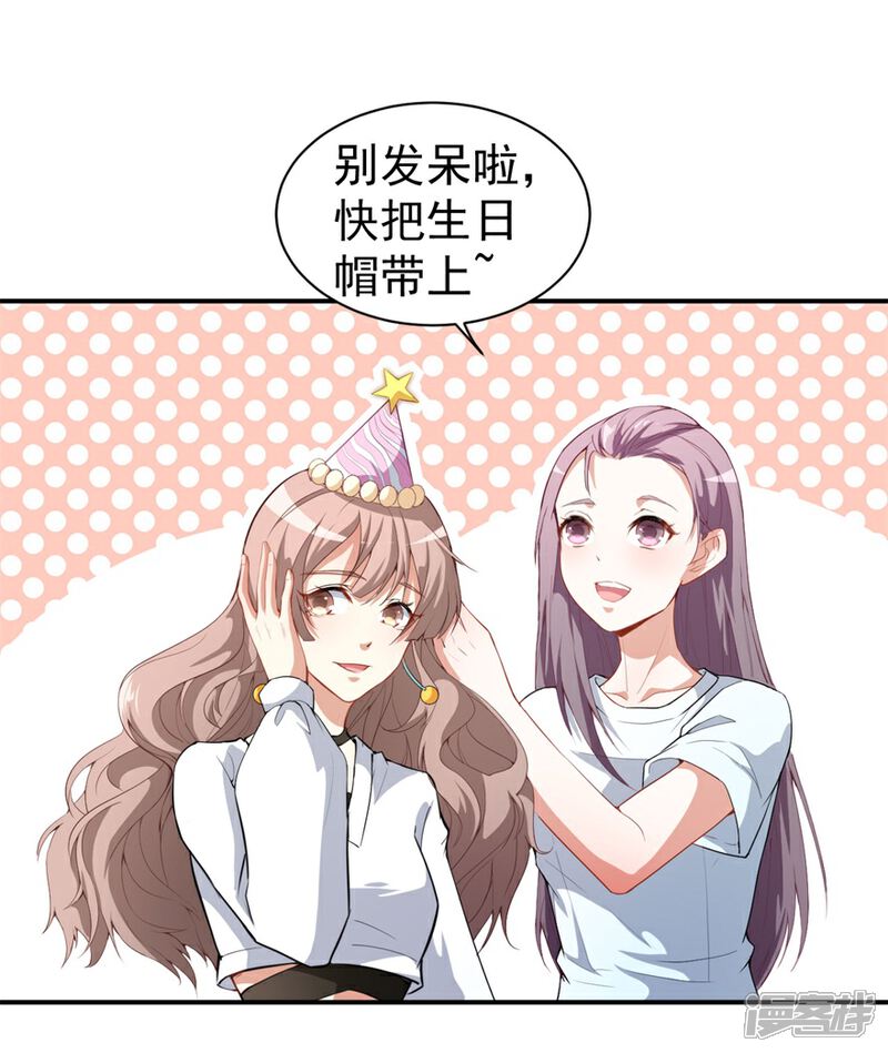 《颜值在线游戏》重置版第9话 朋友和橄榄枝 第22页