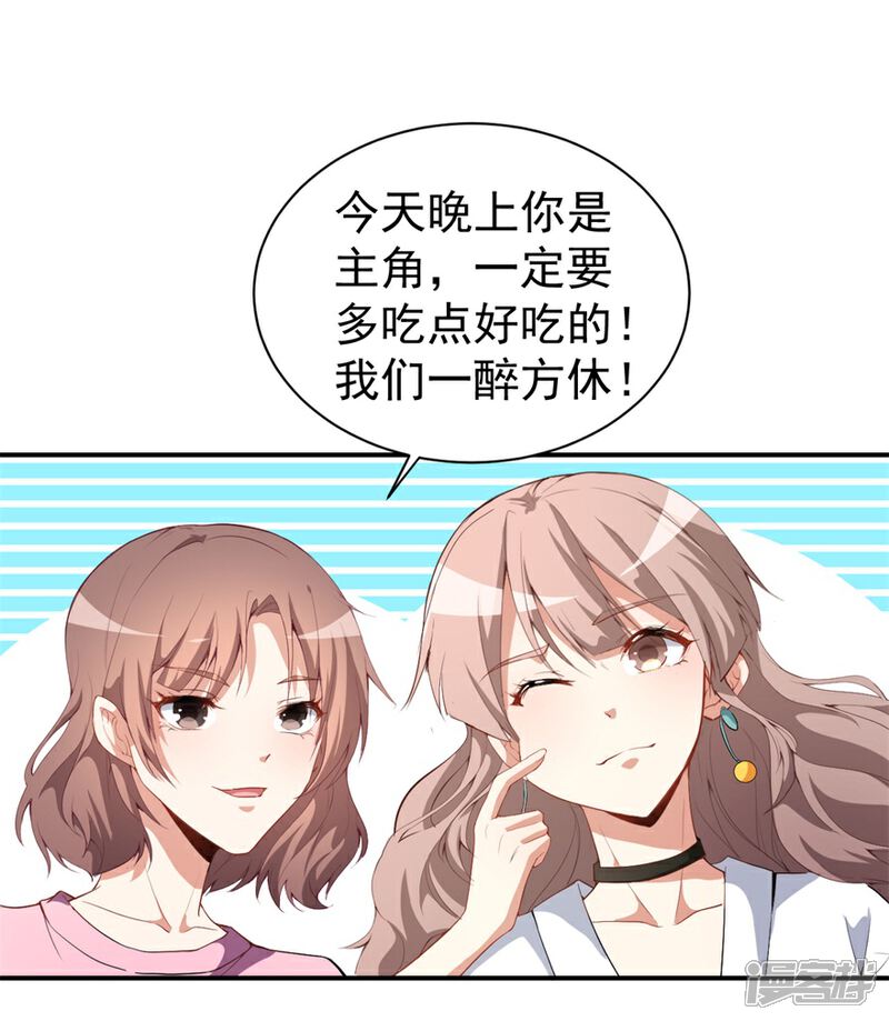 《颜值在线游戏》重置版第9话 朋友和橄榄枝 第23页