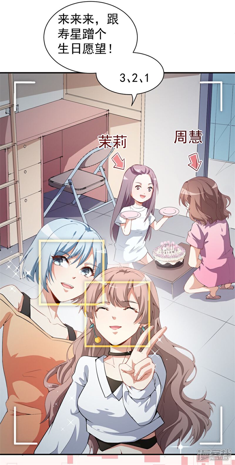 《颜值在线游戏》重置版第9话 朋友和橄榄枝 第25页
