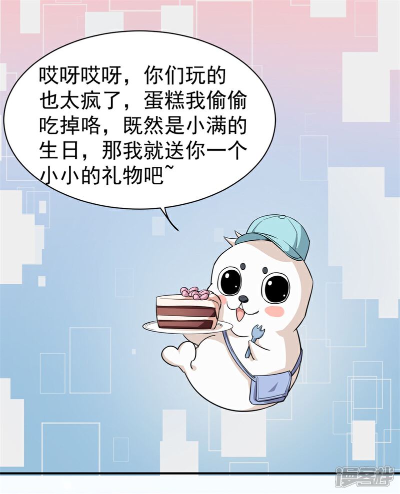 《颜值在线游戏》重置版第9话 朋友和橄榄枝 第28页
