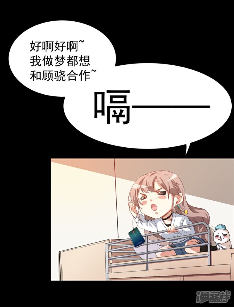 《颜值在线游戏》重置版第9话 朋友和橄榄枝 第31页