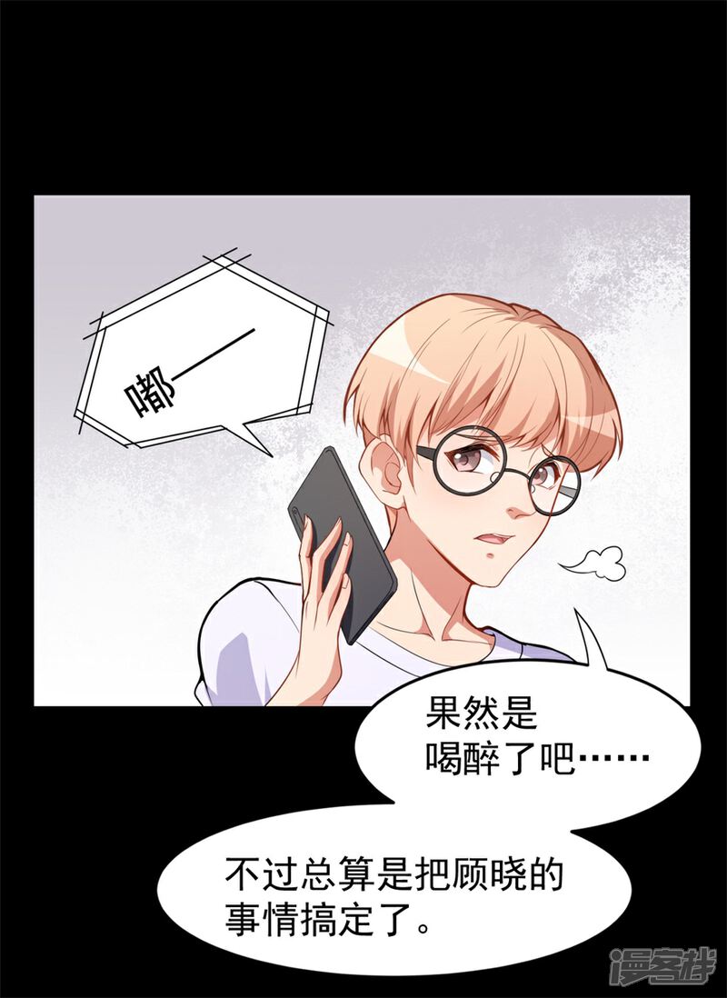 《颜值在线游戏》重置版第9话 朋友和橄榄枝 第34页