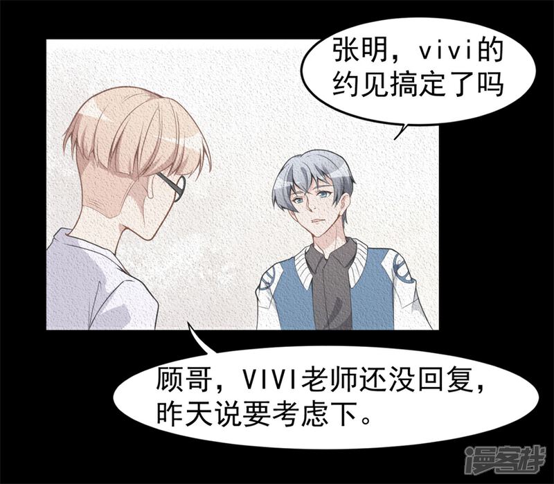 《颜值在线游戏》重置版第9话 朋友和橄榄枝 第35页