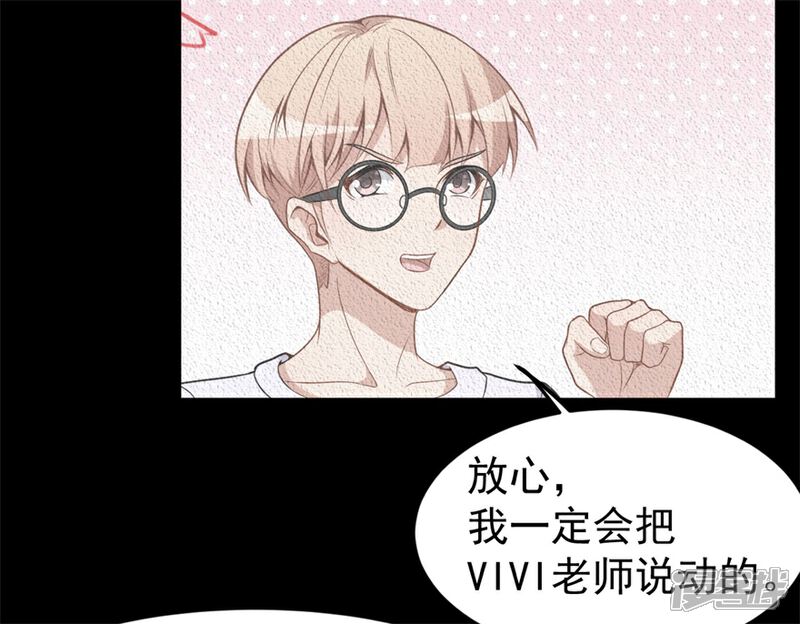 《颜值在线游戏》重置版第9话 朋友和橄榄枝 第37页